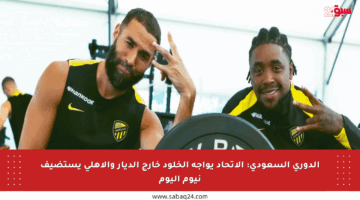 الدوري السعودي: الاتحاد يواجه الخلود خارج الديار والأهلي يستضيف نيوم اليوم